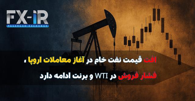 برنت زیر سطح قبلی