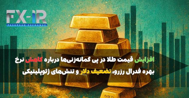 طلا در آستانه جهش
