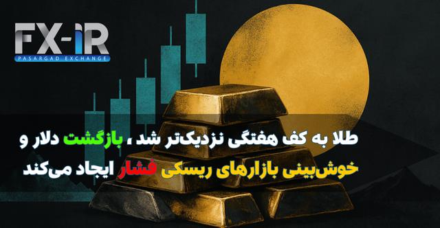 طلا به کف نزدیک‌تر