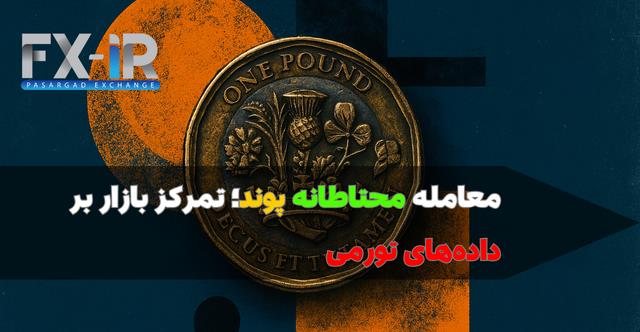 بانک مرکزی زیر فشار