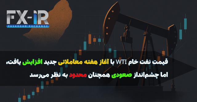 نفت در مسیر صعودی