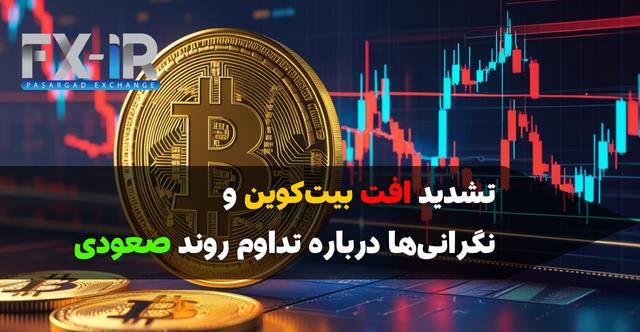 فشار فروش در رمزارزها