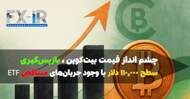 بیت‌کوین در مسیر بازیابی