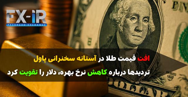 کاهش قیمت طلا ادامه‌دار