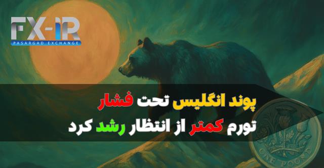 تورم کمتر از انتظار