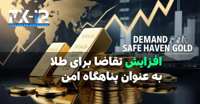 صعود قیمت طلا جهانی