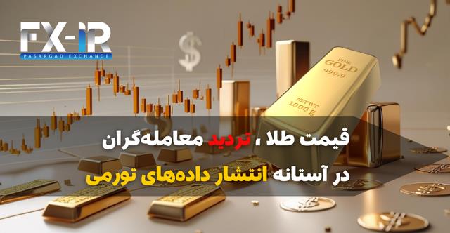 حمایت تکنیکال قیمت طلا