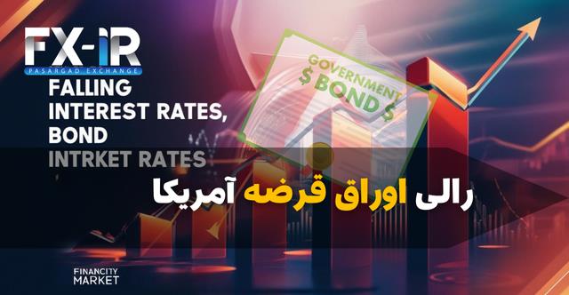 وال استریت وسیاست‌ فدرال