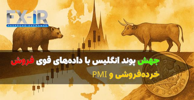 PMI مثبت در بریتانیا