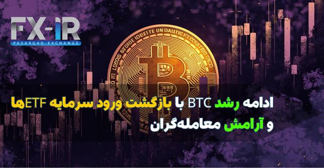 بیت‌کوین بالای ۹۲هزار