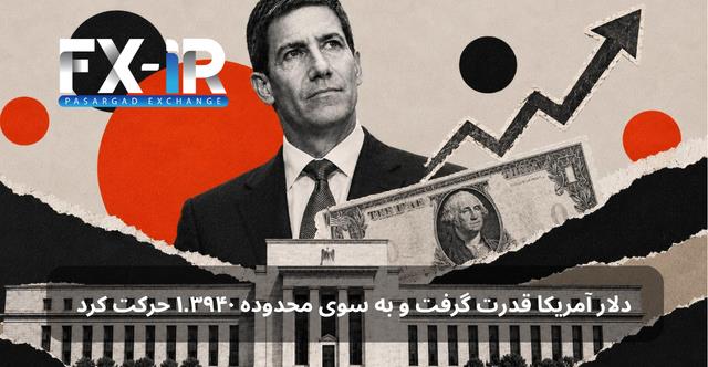 شتاب دوباره دلار آمریکا