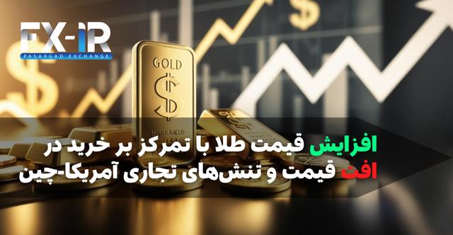 افزایش قیمت طلا جهانی